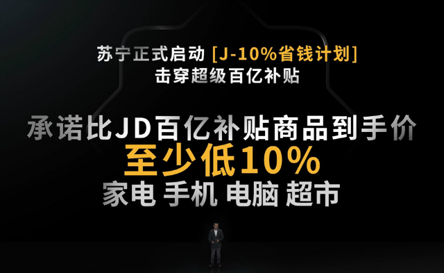 苏宁6.18促销挑战京东 价格再低10%背后是零售生态价值的释放