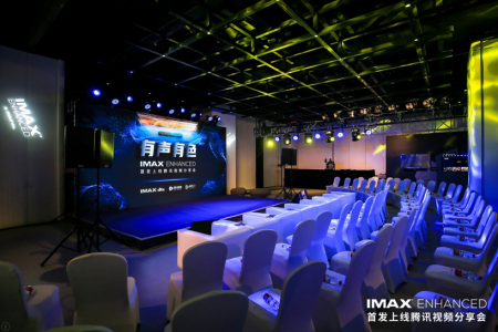 IMAX® Enhanced首发上线腾讯视频，打造沉浸式影音体验