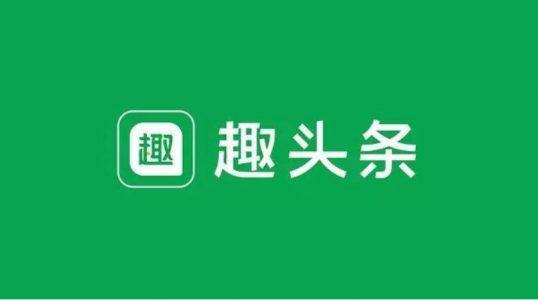 趣头条发布四季报及年报：首次季度盈利，米读获C轮融资