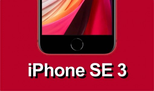 iPhone SE 3再爆：或明年春季就来！
