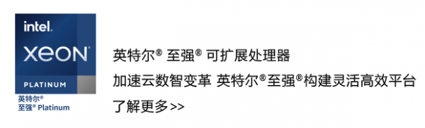 数据时代碳足迹蝶变：HPE与第三代英特尔®至强®助力企业可持续化转型