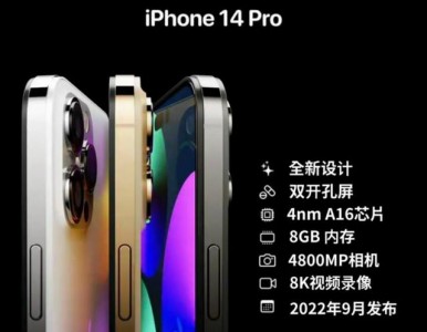 iPhone 14外观毫无悬念，亿万果粉钱准备好了吗？