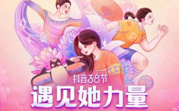 抖音电商如何通过“抖音38节”等方式创造社会价值？