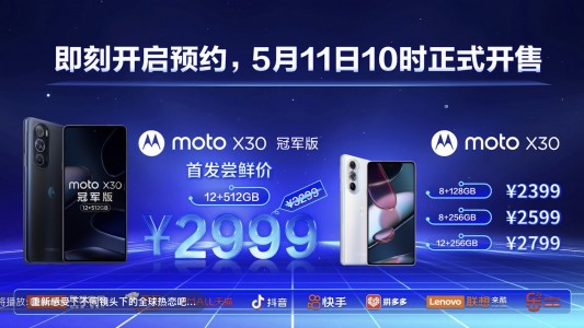 摩托罗拉发布X30冠军版2999，骁龙8Gen1手机最低价
