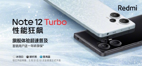 比Pro更全能，Redmi Note 12 Turbo起售价1999