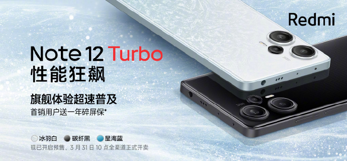 比Pro更全能，Redmi Note 12 Turbo起售价1999_天极大咖秀| 天极大咖秀