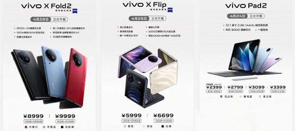 E资讯：vivo X Fold 2 | X Flip，折叠屏手机，小屏大屏应有尽有