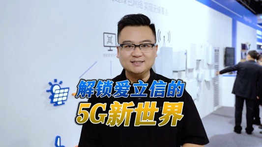 从2023 PT展看爱立信，如何携手运营商打好“5G”下半场？