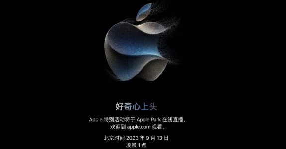 苹果公司终于官宣：iPhone 15要来了！