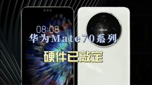 华为mate70