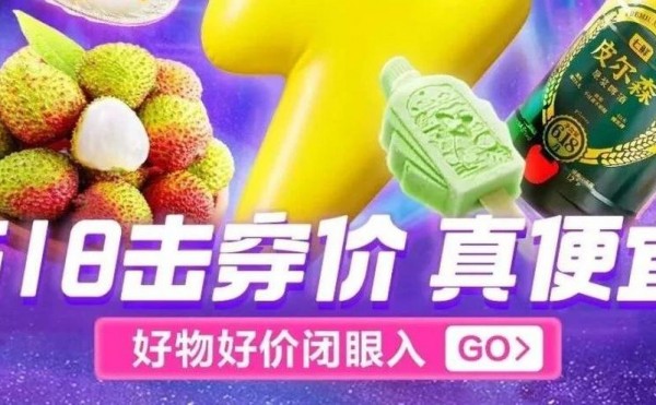这个618即时零售又要来一场价格战？